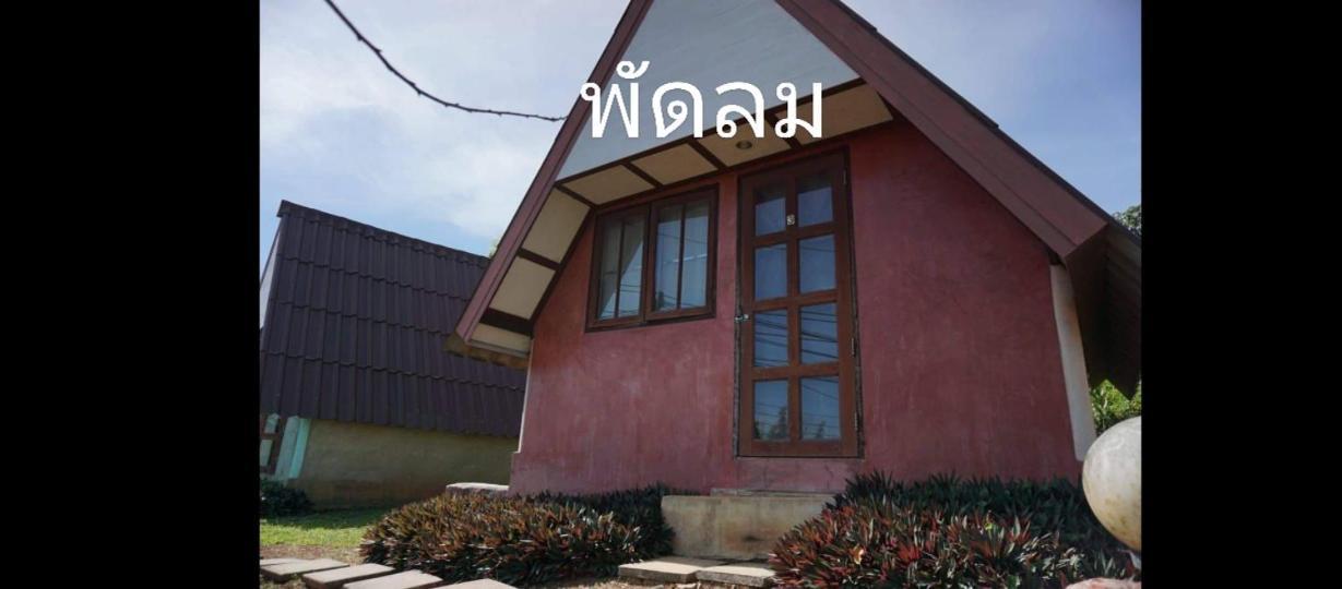 เขาค้อ อันนาอิม รีสอร์ท Ban Thung Samo Oda fotoğraf